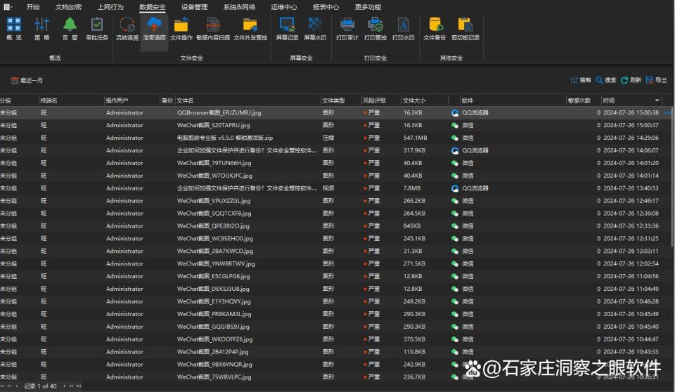 国内数据防泄漏厂商:四款好用的企业数据防泄密软件(图6) 国内数据防泄漏厂商:四款好用的企业数据防泄密软件(图6)