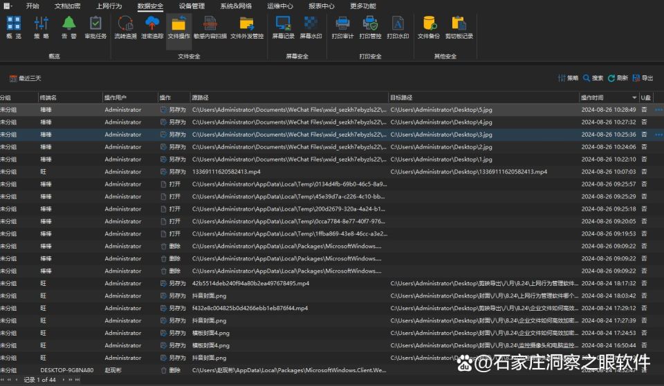 七大常用企业加密软件推荐榜单!|2024年好用的企业加密软件(图5) 七大常用企业加密软件推荐榜单!|2024年好用的企业加密软件(图5)