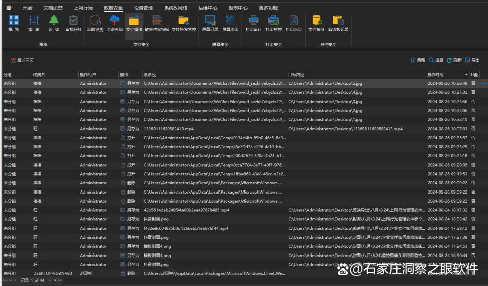 什么软件能够监控电脑?八大好用监控电脑软件推荐(图4) 什么软件能够监控电脑?八大好用监控电脑软件推荐(图4)