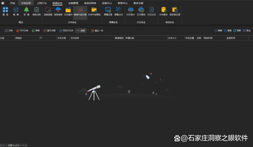 什么软件能够监控电脑?八大好用监控电脑软件推荐(图7) 什么软件能够监控电脑?八大好用监控电脑软件推荐(图7)