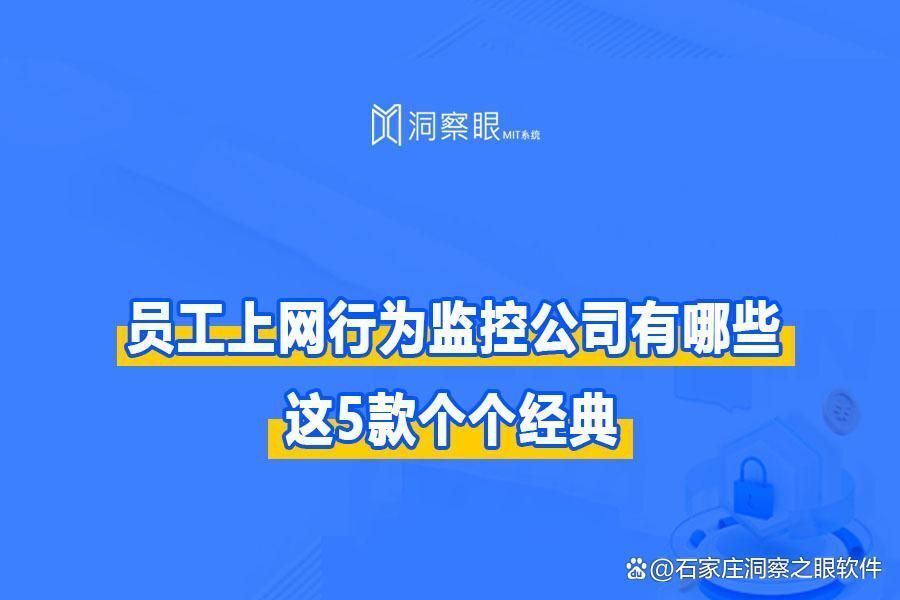【揭秘!】2024年上网行为管理软件大比拼,谁才是行业扛把子(图1) 【揭秘!】2024年上网行为管理软件大比拼,谁才是行业扛把子(图1)