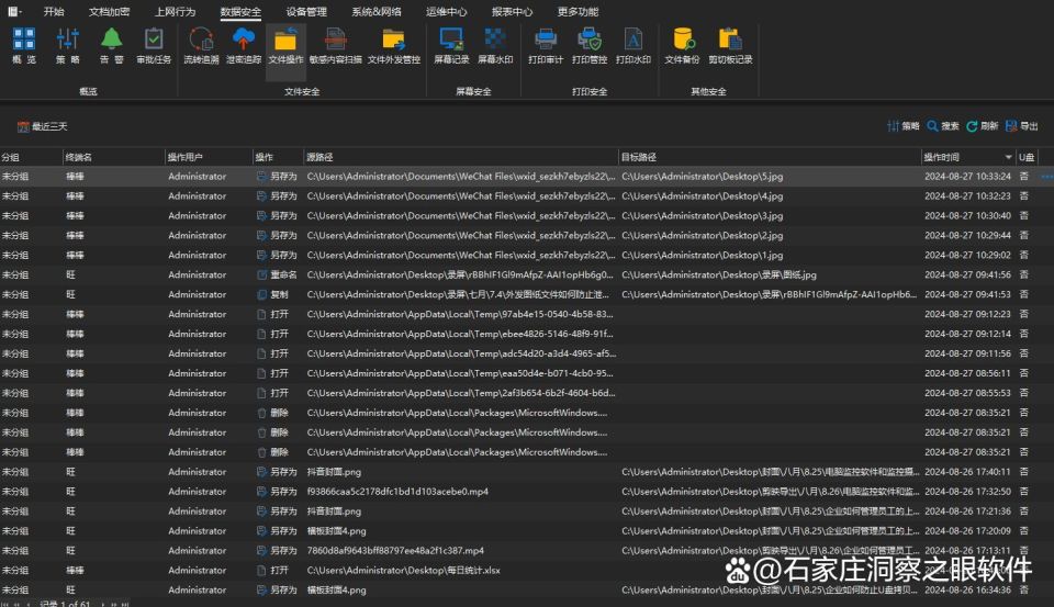 文件防泄密措施有哪些|五个方法有效防止文件泄密(图6) 文件防泄密措施有哪些|五个方法有效防止文件泄密(图6)