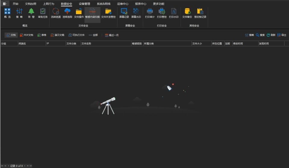 防止公司文档泄密的系统(公司重要文件防泄密的办法)(图4) 防止公司文档泄密的系统(公司重要文件防泄密的办法)(图4)
