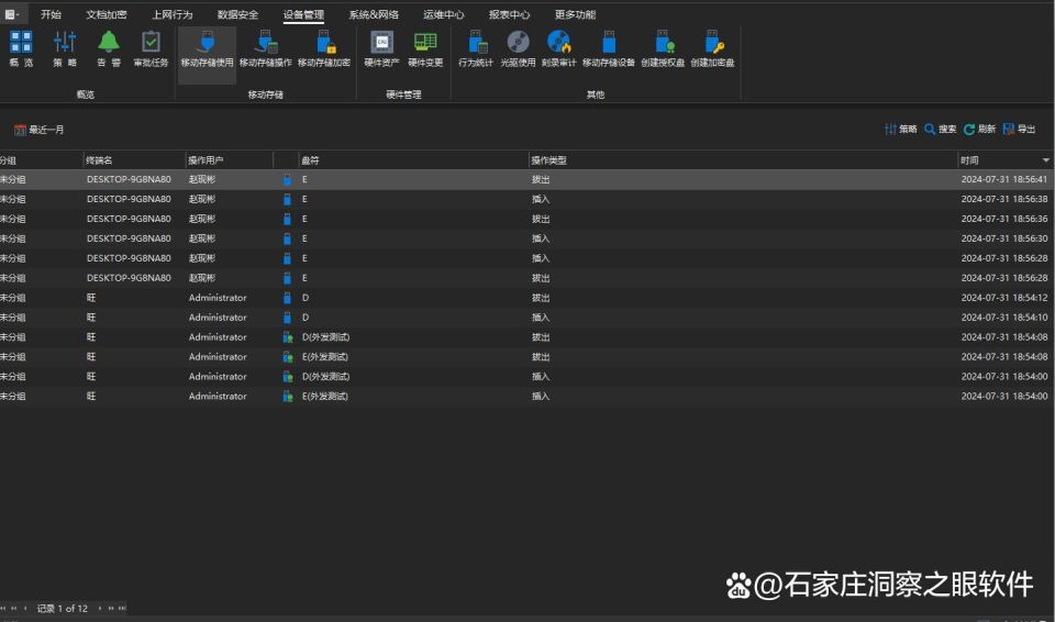 企业加密软件排行榜(七款企业加密软件推荐)(图6) 企业加密软件排行榜(七款企业加密软件推荐)(图6)