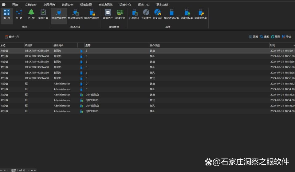 透明加密软件推荐:哪款透明加密软件实用又高效(图7) 透明加密软件推荐:哪款透明加密软件实用又高效(图7)