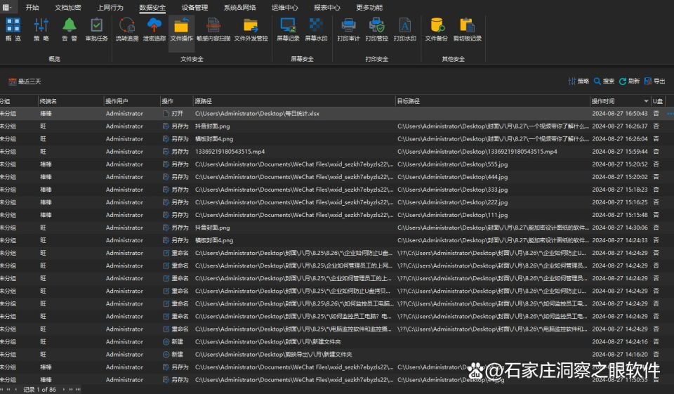 透明加密软件推荐:哪款透明加密软件实用又高效(图5) 透明加密软件推荐:哪款透明加密软件实用又高效(图5)