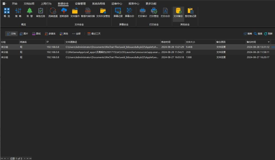 USB介质如何防泄密?三款专业USB介质防泄密系统推荐(图5) USB介质如何防泄密?三款专业USB介质防泄密系统推荐(图5)