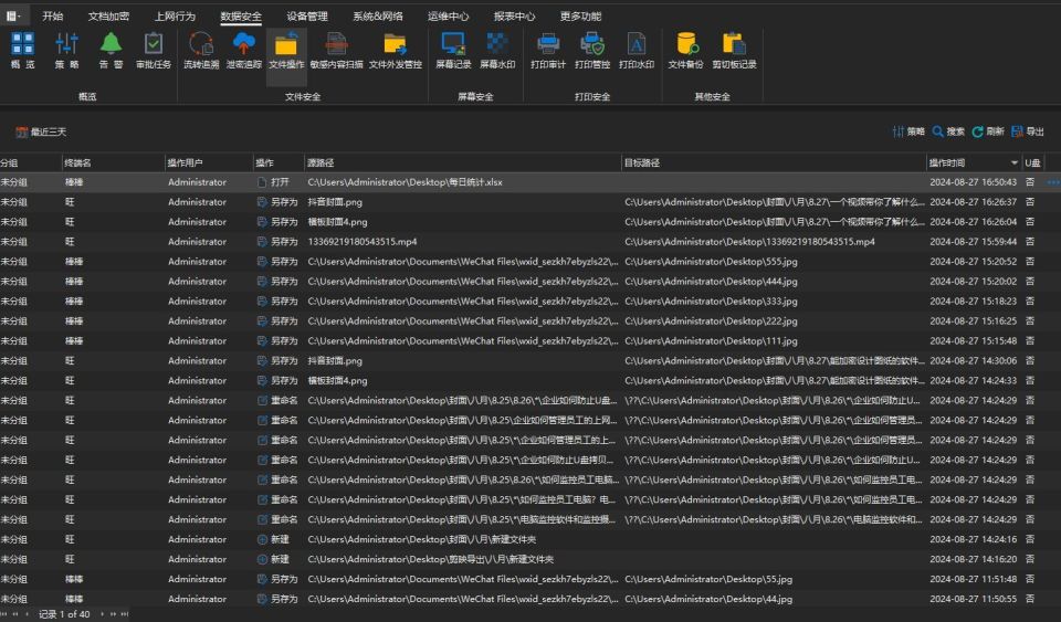 如何查看电脑操作记录?其实不难,这三大解决方案小白码住!(图5) 如何查看电脑操作记录?其实不难,这三大解决方案小白码住!(图5)