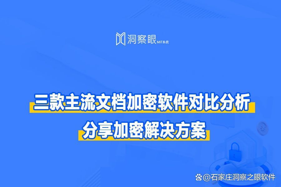 文件加密软件推荐:哪款文件加密软件实用又高效(图1) 文件加密软件推荐:哪款文件加密软件实用又高效(图1)