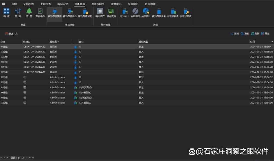 十款主流电脑监控软件推荐|2024年最佳电脑监控软件排行榜(图6) 十款主流电脑监控软件推荐|2024年最佳电脑监控软件排行榜(图6)