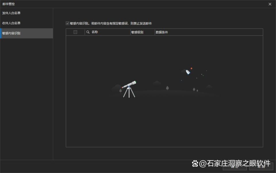 企业邮箱如何设置邮件监控(企业怎样管控员工外发文件?)(图3) 企业邮箱如何设置邮件监控(企业怎样管控员工外发文件?)(图3)