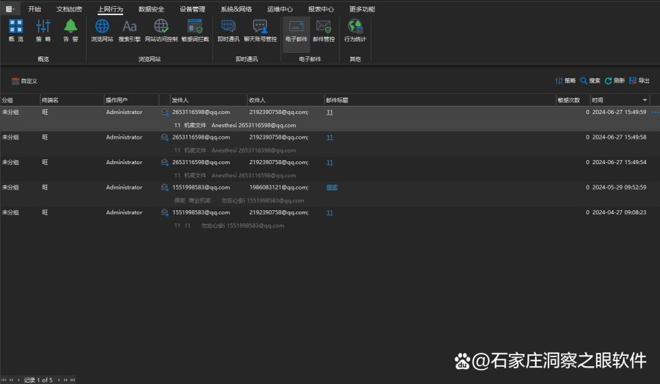 企业邮箱如何设置邮件监控(企业怎样管控员工外发文件?)(图2) 企业邮箱如何设置邮件监控(企业怎样管控员工外发文件?)(图2)