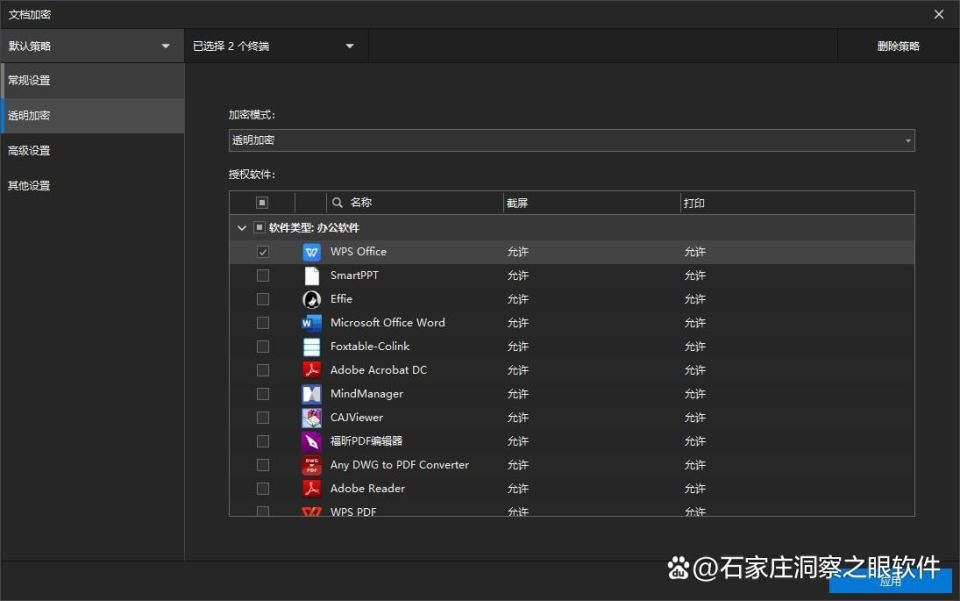 什么是透明加密?核心数据加密的透明加密技术(图4) 什么是透明加密?核心数据加密的透明加密技术(图4)