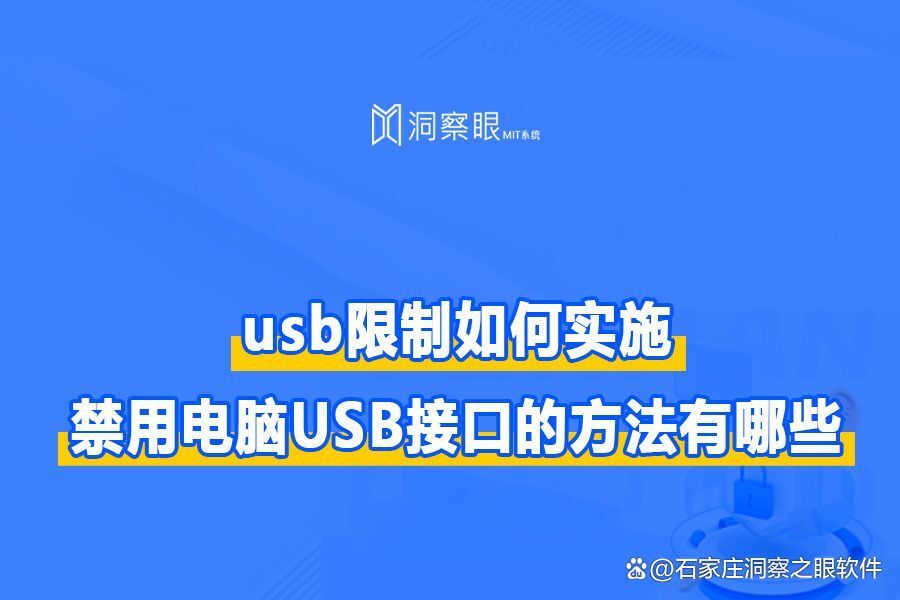 怎么避免电脑数据被拷贝?电脑如何禁用USB功能?(图1) 怎么避免电脑数据被拷贝?电脑如何禁用USB功能?(图1)