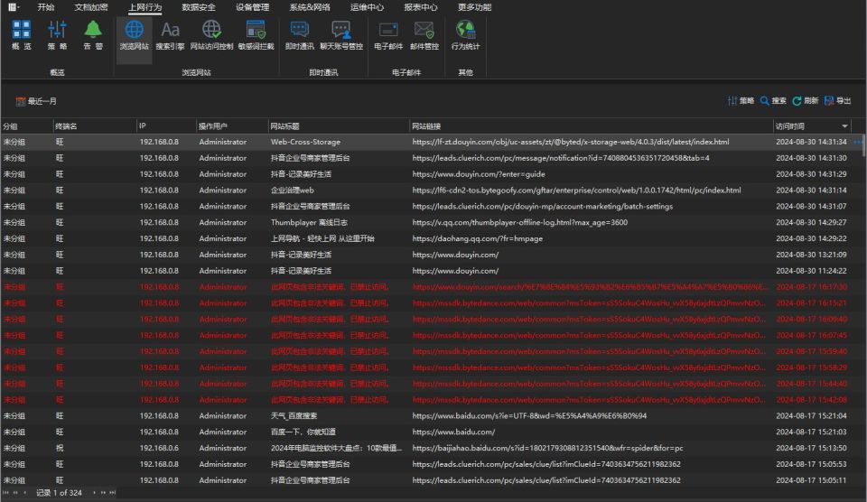 【上网行为管理系统】上网行为管理监控(图3) 【上网行为管理系统】上网行为管理监控(图3)