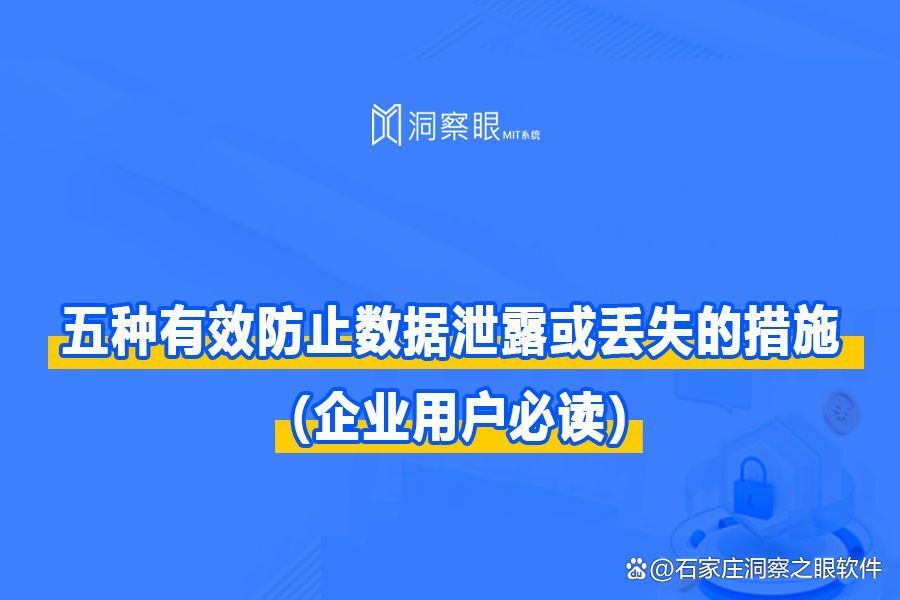企事业单位数据资料如何防外泄?五大绝招各显神通(图1) 企事业单位数据资料如何防外泄?五大绝招各显神通(图1)