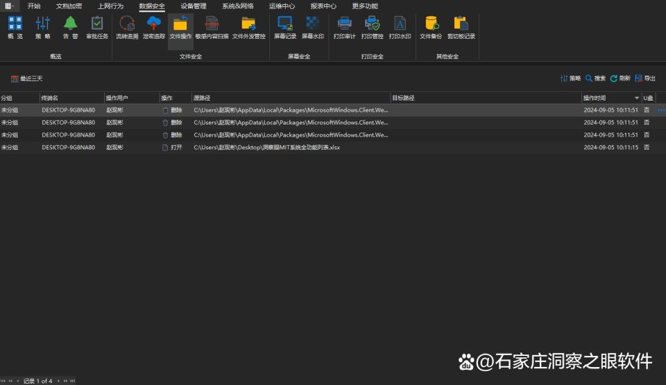 2024年超好用的公司加密软件分享|十款加密防泄密软件推荐(图4) 2024年超好用的公司加密软件分享|十款加密防泄密软件推荐(图4)