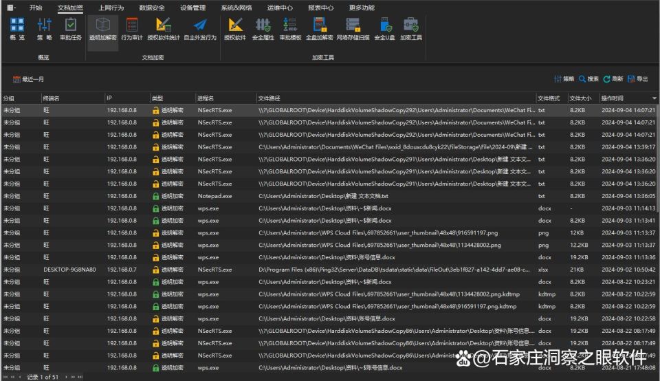 2024年超好用的公司加密软件分享|十款加密防泄密软件推荐(图6) 2024年超好用的公司加密软件分享|十款加密防泄密软件推荐(图6)