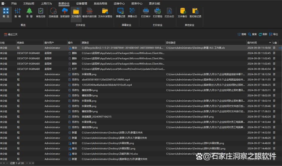 文档防泄密的办法有哪些?分享4个有效措施(图4) 文档防泄密的办法有哪些?分享4个有效措施(图4)