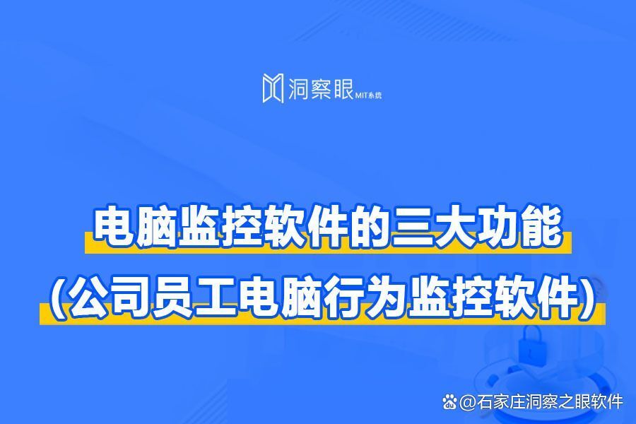 电脑监控在哪里打开?企业电脑监控软件有哪些?(图1) 电脑监控在哪里打开?企业电脑监控软件有哪些?(图1)