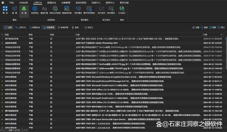 电脑监控在哪里打开?企业电脑监控软件有哪些?(图5) 电脑监控在哪里打开?企业电脑监控软件有哪些?(图5)