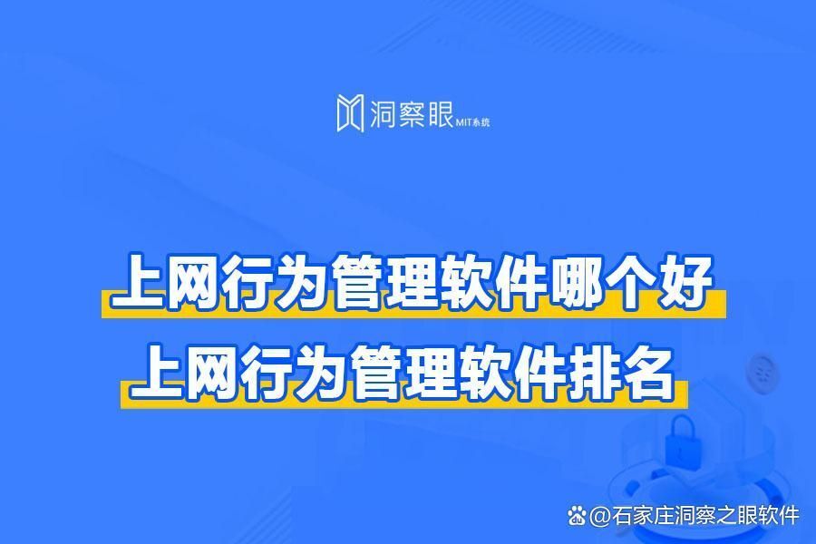 上网行为管理软件?4款好用的上网行为管理软件大盘点!(图1) 上网行为管理软件?4款好用的上网行为管理软件大盘点!(图1)