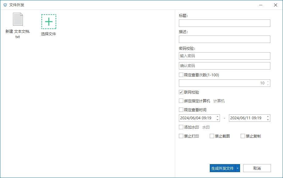 文件外发控制软件有哪些?文件外发权限管理软件(图3) 文件外发控制软件有哪些?文件外发权限管理软件(图3)