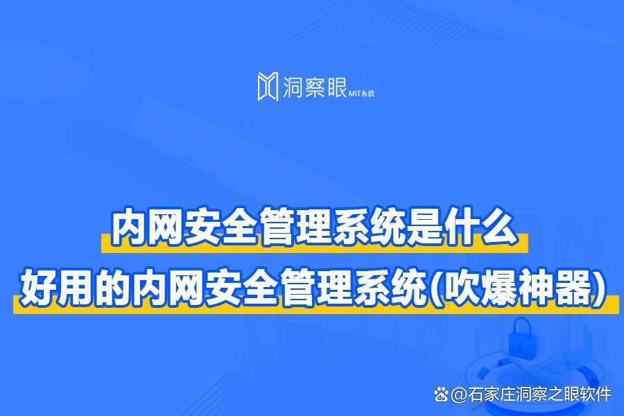 内网管理必备:局域网电脑管理软件有哪些?有什么功能?(图1) 内网管理必备:局域网电脑管理软件有哪些?有什么功能?(图1)