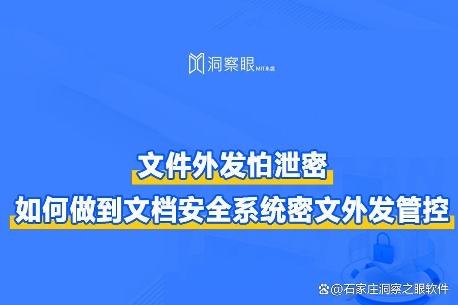 外发文件怎么控制?如何限制企业内部文件外发(图1) 外发文件怎么控制?如何限制企业内部文件外发(图1)