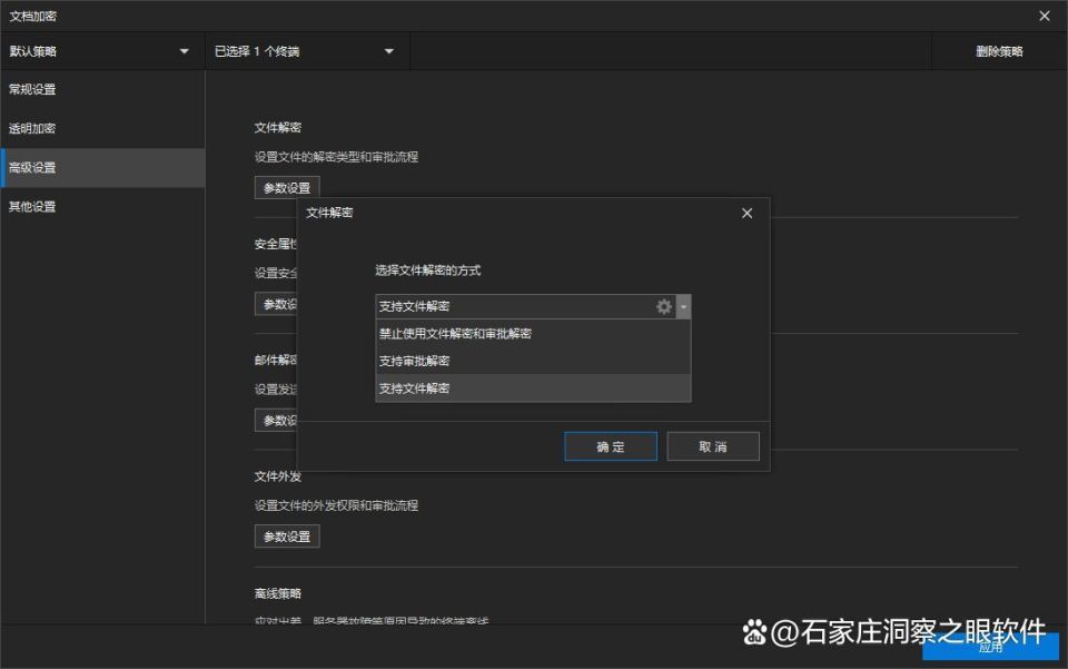 外发文件怎么控制?如何限制企业内部文件外发(图2) 外发文件怎么控制?如何限制企业内部文件外发(图2)
