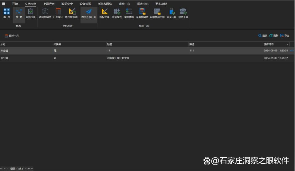 外发文件怎么控制?如何限制企业内部文件外发(图4) 外发文件怎么控制?如何限制企业内部文件外发(图4)