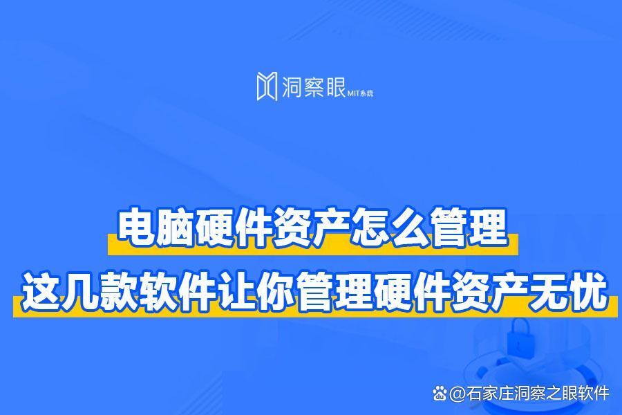 三款最好用的固定资产管理软件,企业必备(图1) 三款最好用的固定资产管理软件,企业必备(图1)