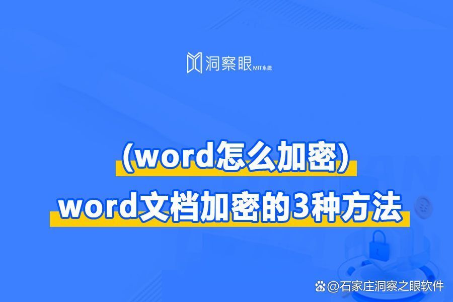 如何给文档设置密码?电脑文件安全加密详细操作步骤(图1) 如何给文档设置密码?电脑文件安全加密详细操作步骤(图1)