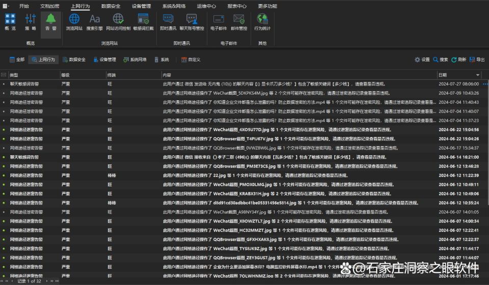 【2024年必看】公司监控员工电脑都能监控到什么?电脑监控功能全解析(图8) 【2024年必看】公司监控员工电脑都能监控到什么?电脑监控功能全解析(图8)