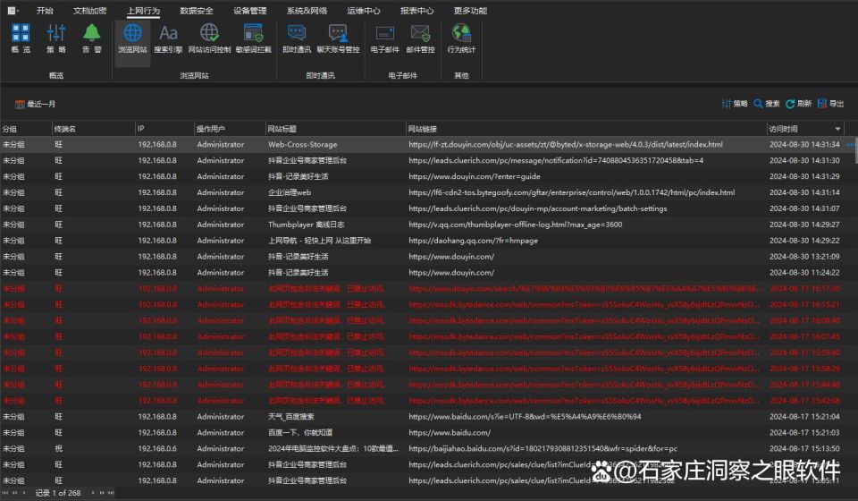 怎么监控员工电脑丨监控员工电脑的3种方法「收藏篇」(图5) 怎么监控员工电脑丨监控员工电脑的3种方法「收藏篇」(图5)