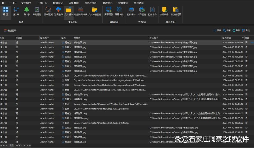 公司监控员工电脑都能监控到什么?公司电脑可以监控到哪些内容?(图5) 公司监控员工电脑都能监控到什么?公司电脑可以监控到哪些内容?(图5)