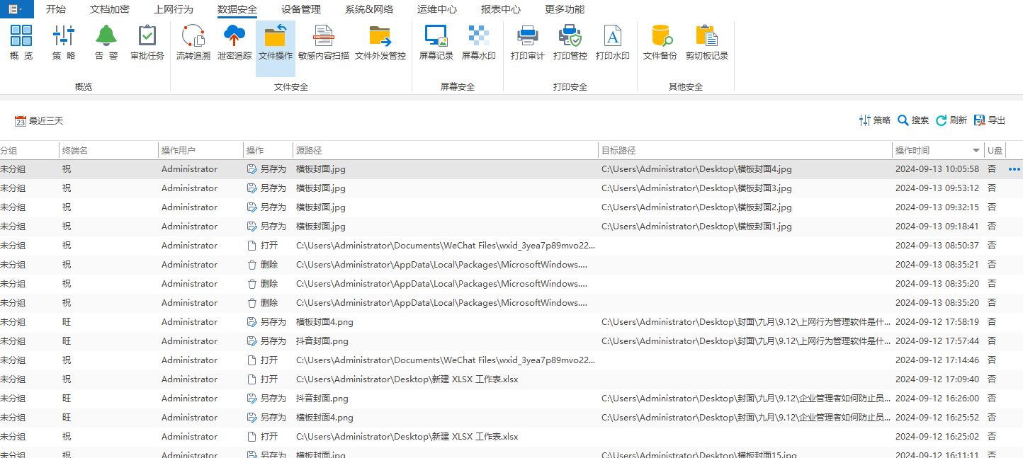如何实现局域网远程监控电脑？局域网监控员工电脑的五大必备方法(图5)