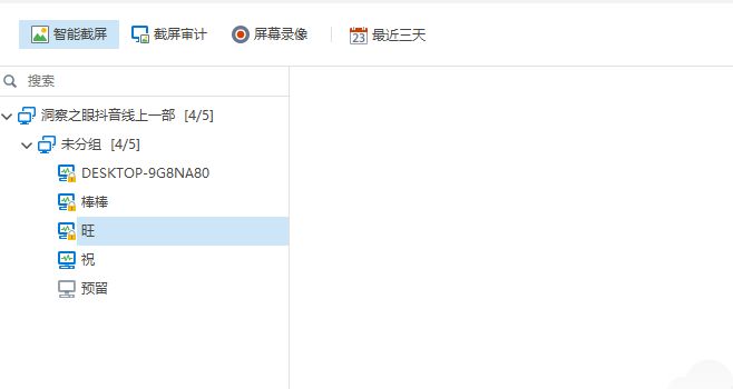 在内网内实现屏幕监控的方法，高效实现内网电脑实时监控(图4)