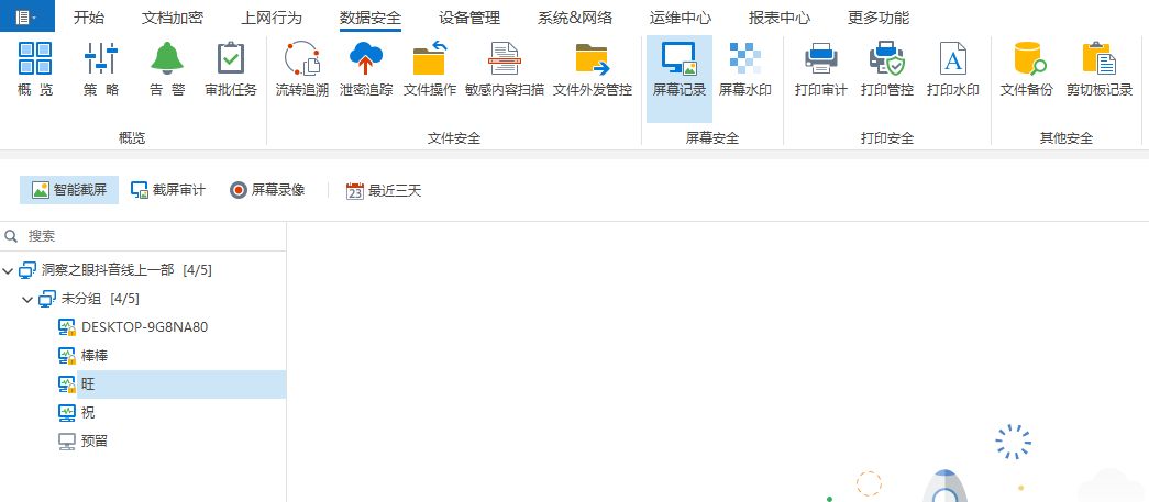 公司可以看到员工电脑在干嘛吗？三种监控员工电脑的方式(图3)
