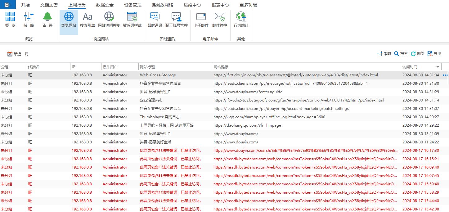 公司可以看到员工电脑在干嘛吗？三种监控员工电脑的方式(图5)