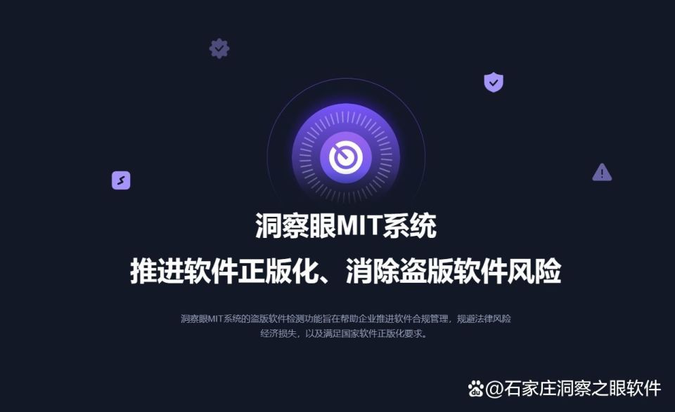 盗版软件怎么检测?看看简单易用的公司盗版软件助手(图2) 盗版软件怎么检测?看看简单易用的公司盗版软件助手(图2)