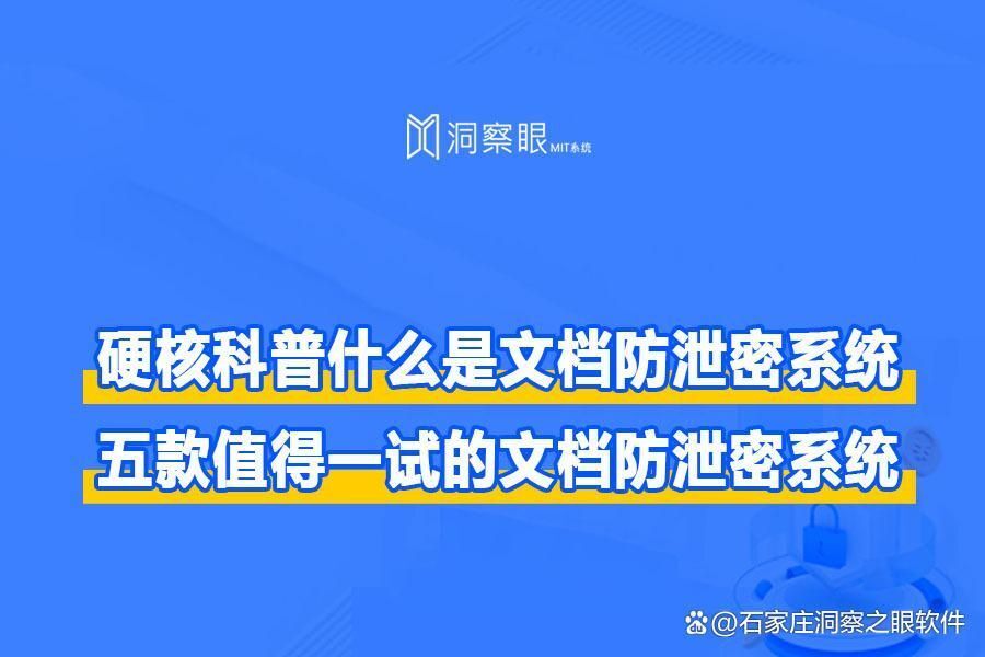 五款优秀的企业数据防泄漏系统推荐|数据泄露防护DLP系统(图1) 五款优秀的企业数据防泄漏系统推荐|数据泄露防护DLP系统(图1)