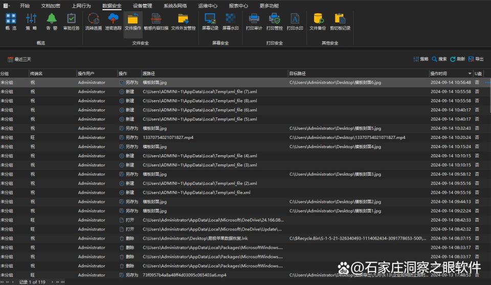 数据泄露防护系统有哪些|盘点2024年好用的数据防泄漏系统(图4) 数据泄露防护系统有哪些|盘点2024年好用的数据防泄漏系统(图4)