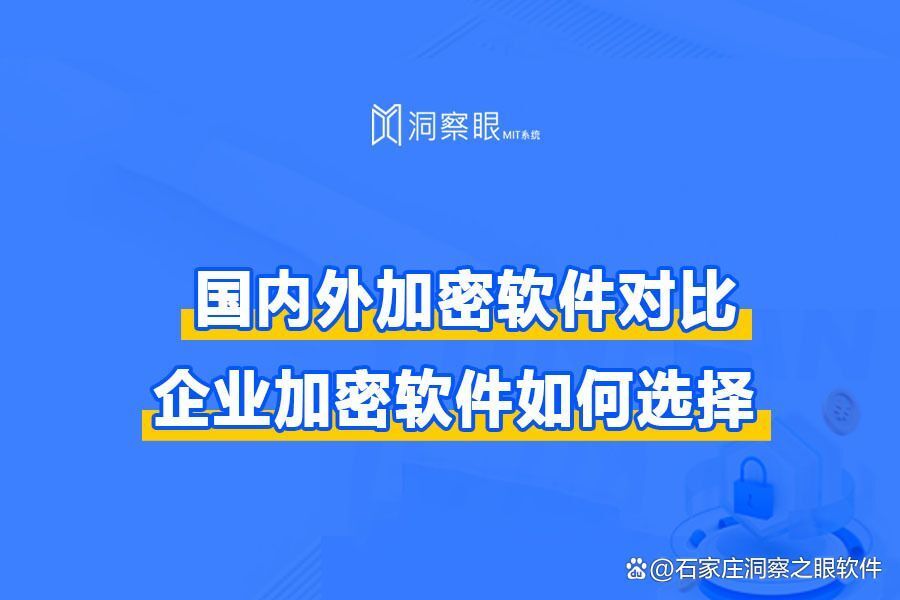 加密软件哪个最好用?四款主流加密软件强力推荐(图1) 加密软件哪个最好用?四款主流加密软件强力推荐(图1)