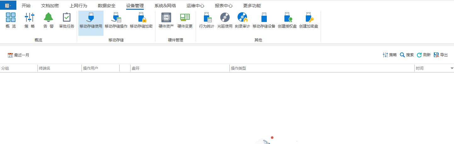 5款u盘防拷贝软件新鲜出炉，赶紧收藏起来！严防‘U盘大盗’入侵(图2)