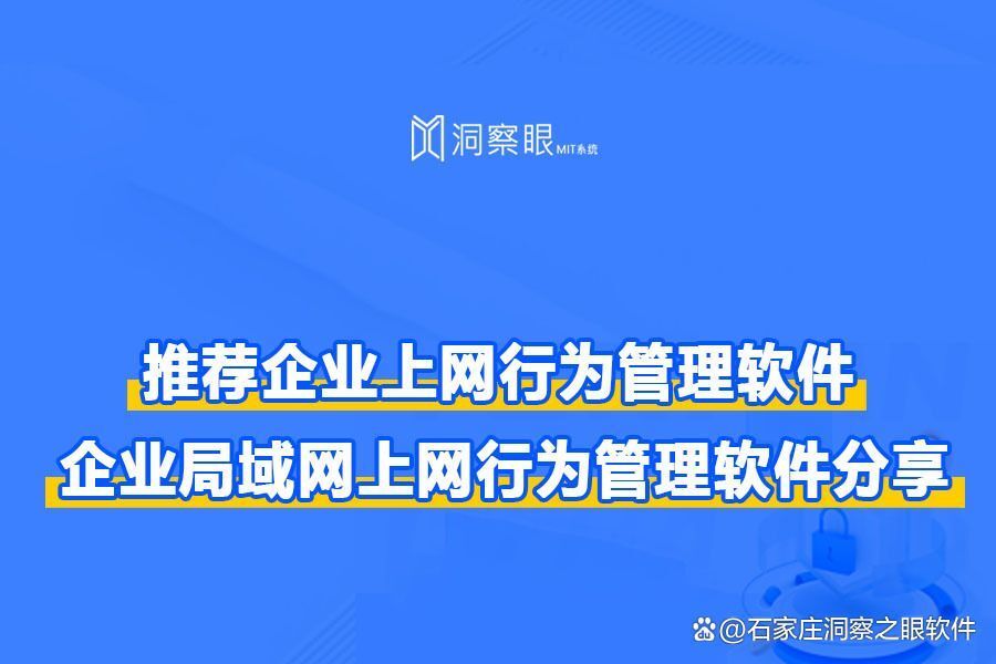 如何精准监控员工上网:这款员工上网行为监控告诉你(图1) 如何精准监控员工上网:这款员工上网行为监控告诉你(图1)