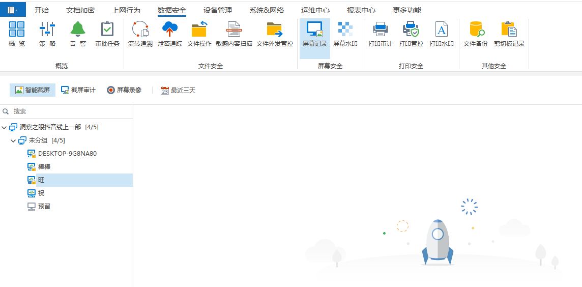 监控电脑桌面的软件分享｜2024年必看的四款实时监控软件(图2)
