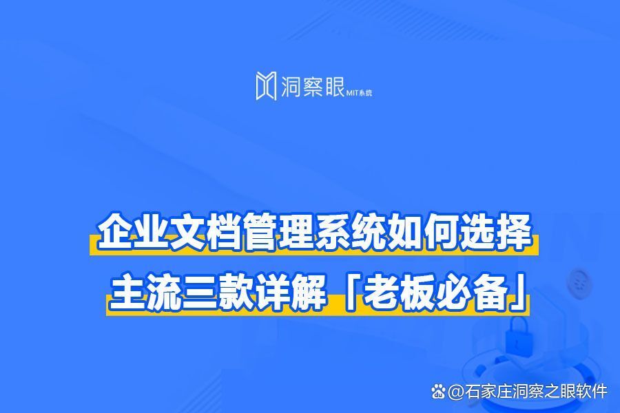 企业文档管理系统哪个好?三款国内外顶级文档管理系统整理!(图1) 企业文档管理系统哪个好?三款国内外顶级文档管理系统整理!(图1)
