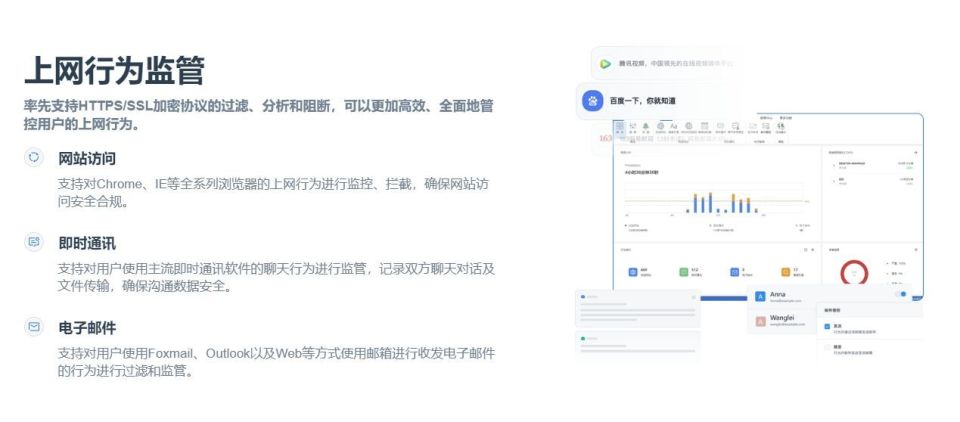 2024年专业推荐:六款顶级上网行为管理软件(图3) 2024年专业推荐:六款顶级上网行为管理软件(图3)