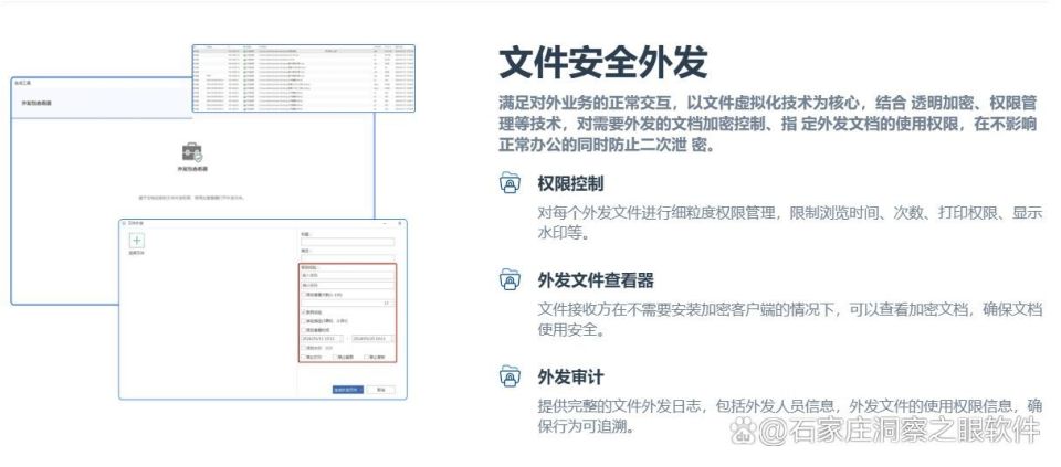 企业怎样管控员工外发文件?五个企业文件外发管控的方法详解(图3) 企业怎样管控员工外发文件?五个企业文件外发管控的方法详解(图3)